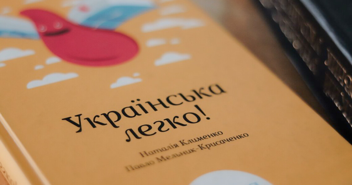 Мова має значення / Language matters