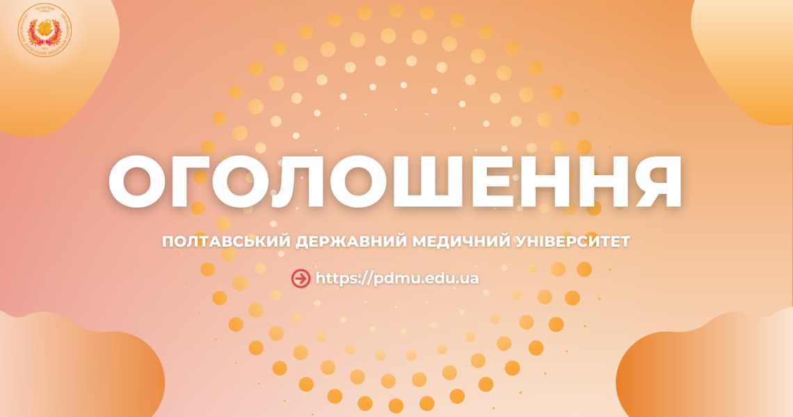 Конкурс наукових праць молодих учених до Дня науки / Competition of Research Papers for Young Scientists Dedicated to Science Day