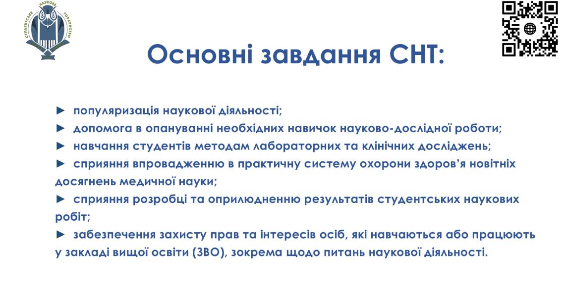 Першокурсники знайомилися з діяльністю Студентського наукового товариства ПДМУ