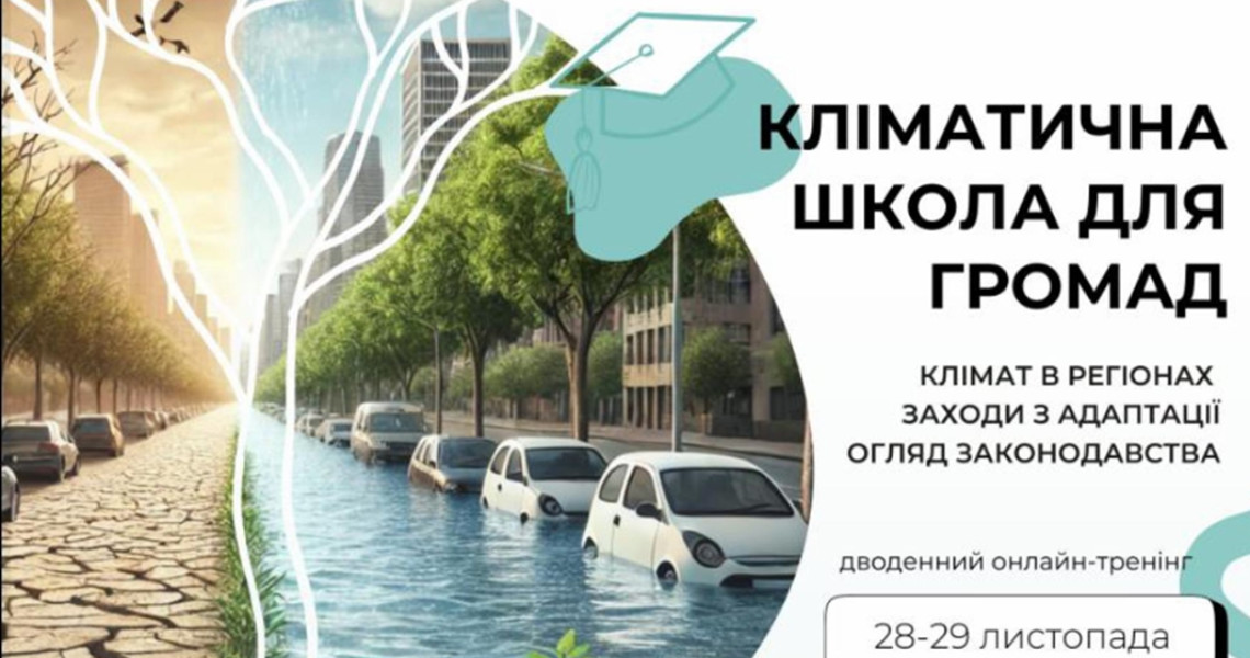 “Кліматична школа для громад”: що означає та хто у ній навчався / "Climate School for Communities": What It Means and Who Participated