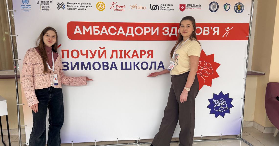 Представниці ВЗ «Єдність» ПДМУ взяли участь у Зимовій школі «Амбасадори здоров’я: Почуй лікаря» у Львові