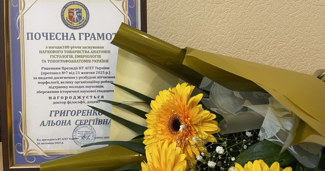 Нагородження Почесними грамотами науковців кафедри біології Наукового товариства анатомів, гістологів, ембріологів та топографоанатомів України