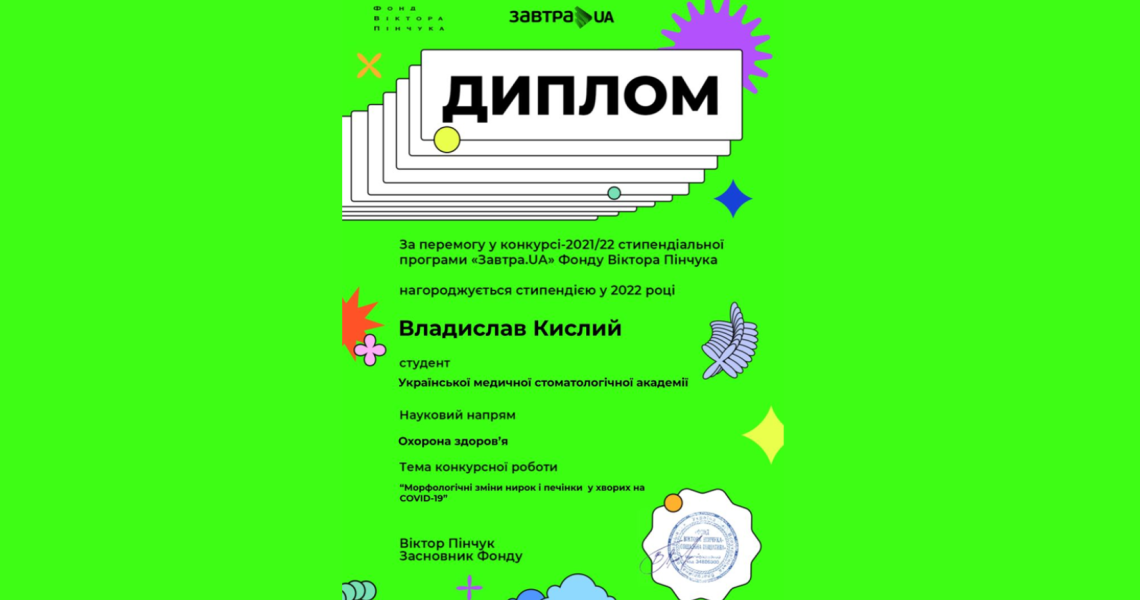 Стипендіатом програми «Завтра. UA» Фонду Віктора Пінчука став студент ПДМУ