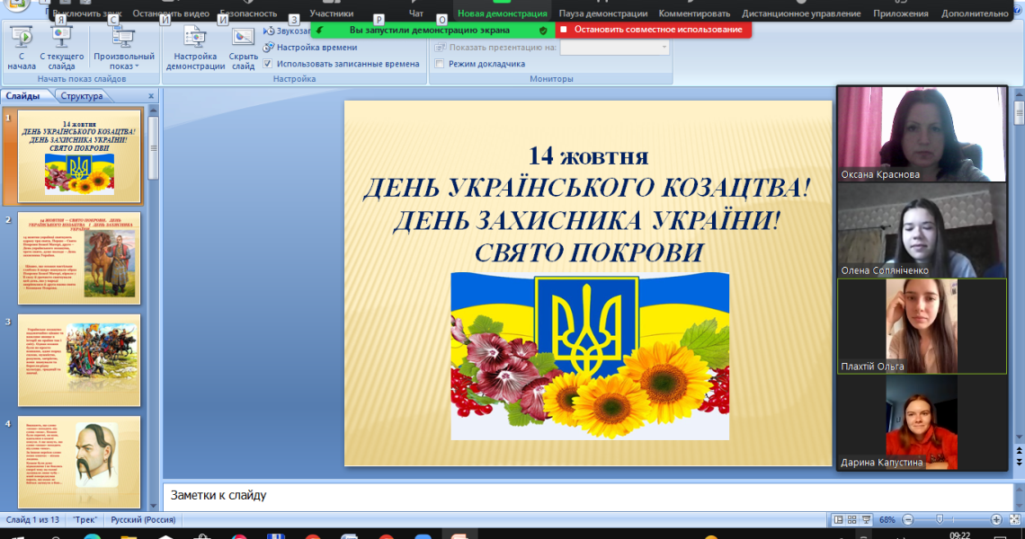 Про традиції українського козацтва йшлося упродовж бесід зі студентами