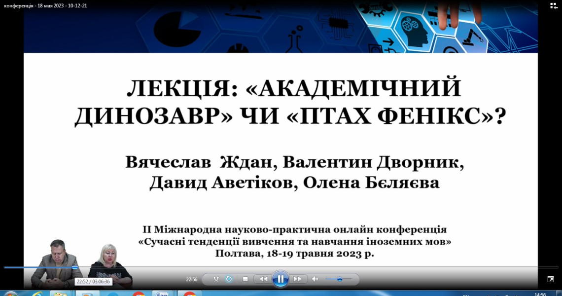 «Сучасні тенденції вивчення та навчання іноземних мов»: ІІ Міжнародна науково-практична конференція