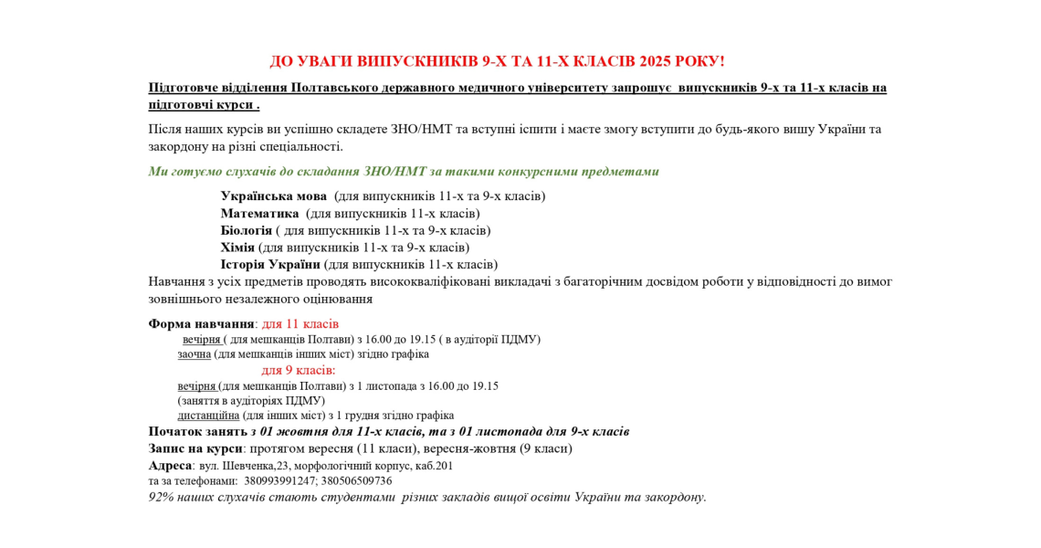 Чи можуть підготовчі курси ПДМУ допомогти випускникам 2025 року стати студентами закладів вищої освіти?