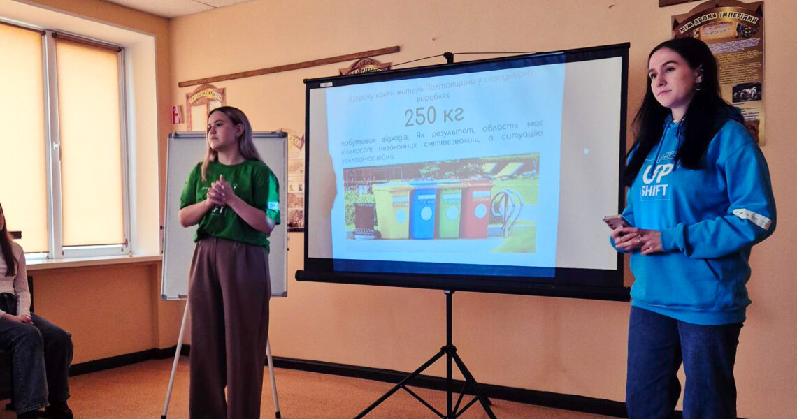 Формуємо власну ЕКОсвідомість / Shaping Our Own ECO-awareness