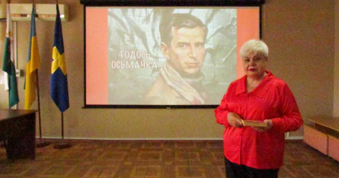 Студенти ПДМУ відкривали для себе світ Тодося Осьмачки / PSMU Students Discover the World of Todos Osmachka