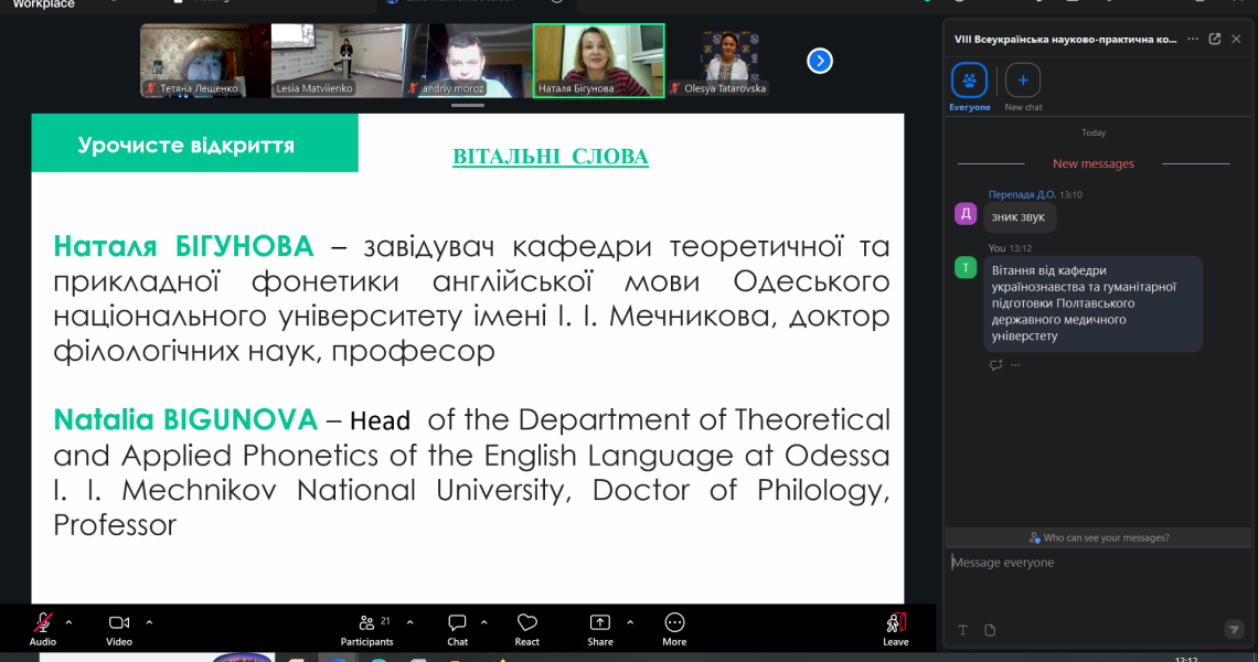 Триває безперервне професійне зростання філологів-україністів / Ukrainian Philologists Continue Their Professional Development