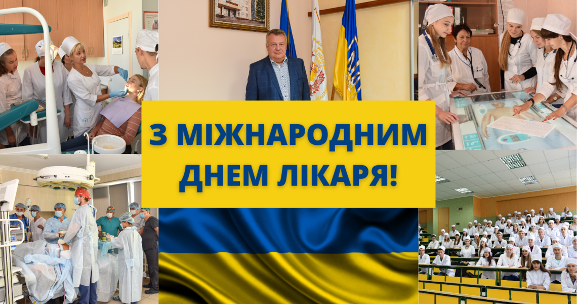 Міжнародний день лікаря: гуманність,  милосердя, чуйність