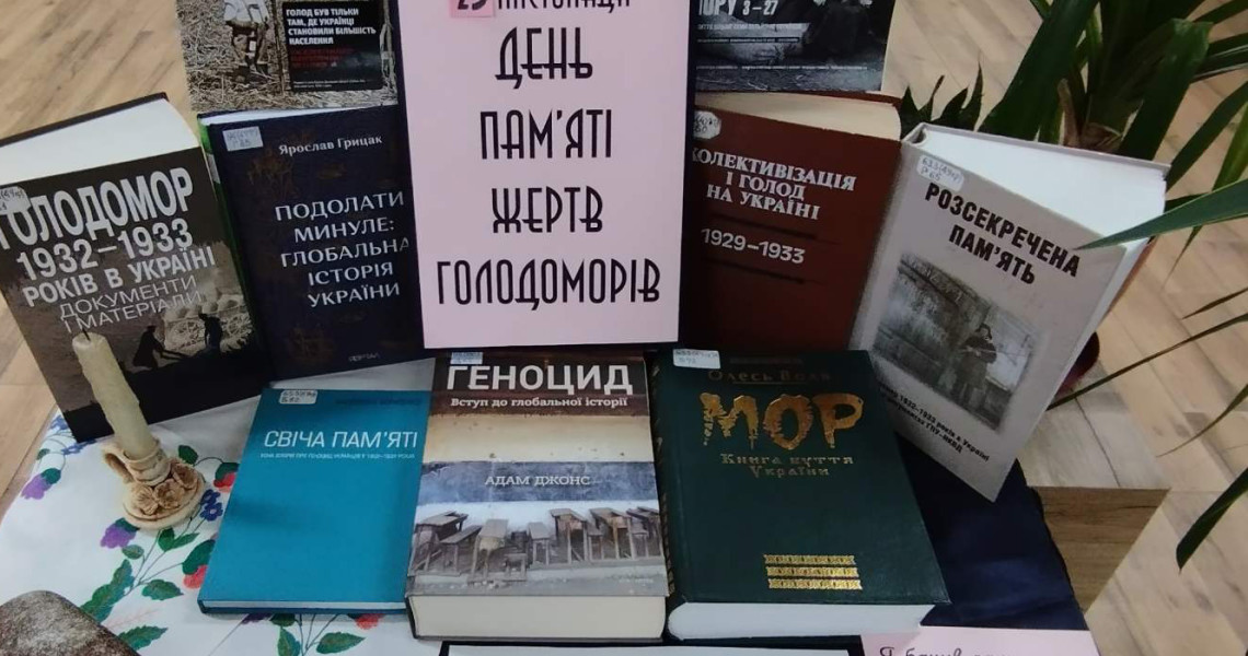 Голодомор в Україні: пам'ятаємо завжди / Holodomor in Ukraine: Always Remembering