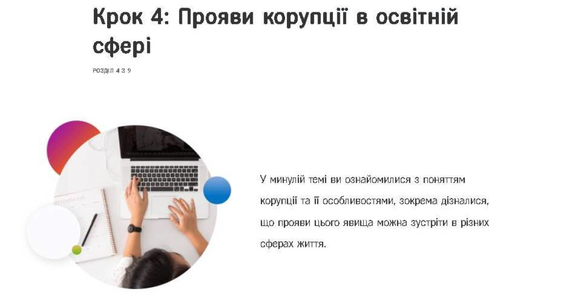 «Суспільна доброчесність» та «Прояви корупції в освітній сфері»: теми для обговорення