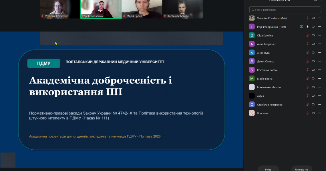 Академічна доброчесність та етика використання ШІ: кураторські години на кафедрі анатомії людини ПДМУ