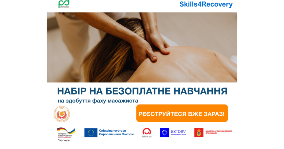 У ПДМУ стартує безоплатний курс «Основи лікувально-оздоровчого масажу» в межах проєкту «Навички для інклюзивності»