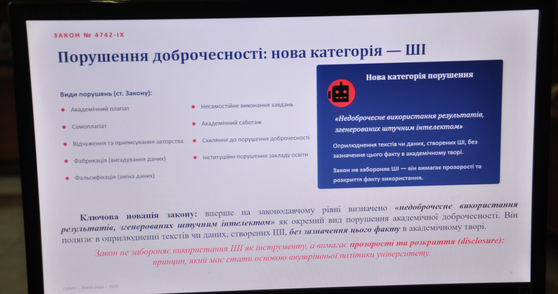 Академічна доброчесність, використання ШІ та плани на 2027 рік: відбулося засідання Вченої ради ННІПО ПДМУ
