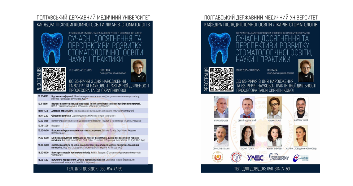 Стоматологи представлять у ПДМУ останні досягнення в галузі освіти, науки й практики / Dentists to present the latest achievements in education, science and practice at PSMU