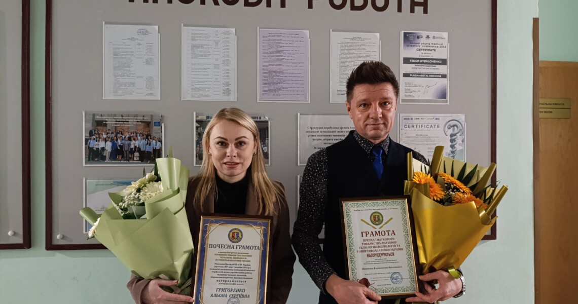 Нагородження Почесними грамотами науковців кафедри біології Наукового товариства анатомів, гістологів, ембріологів та топографоанатомів України