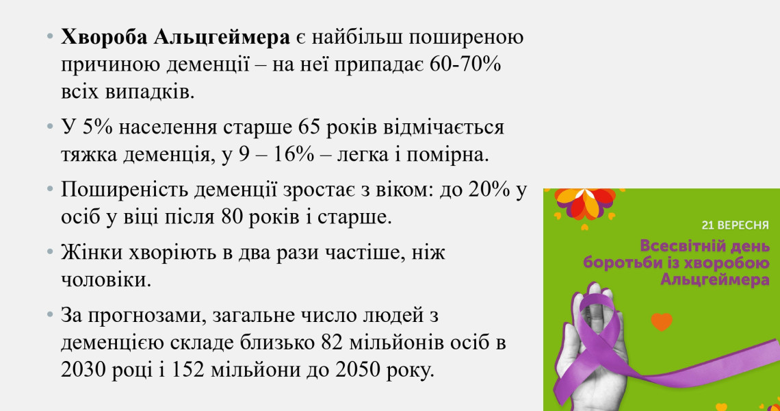 «Хвороба Альцгеймера, як мультифакторіальна патологія: клінічний та генетичний аспекти» - на таку тему відбувся семінар