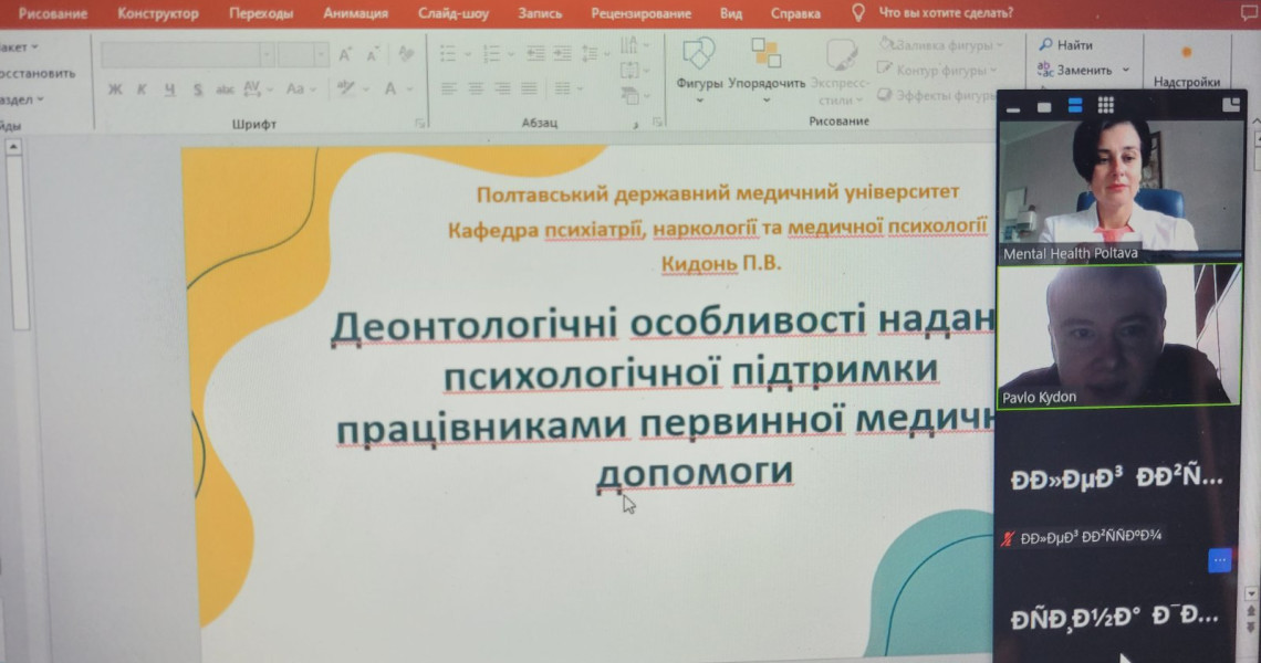 Вебінар для лікарів загальної практики-сімейної медицини: підвищення якості надання медичної допомоги