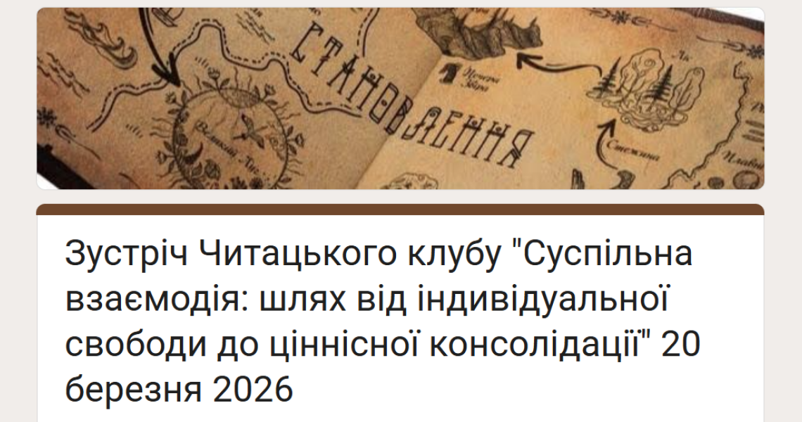 Запрошуємо на зустріч читацького клубу: обговорення книги «Мапа» Андрія Зелінського / Invitation to the Book Club Meeting: Discussion of the Book “The Map” by Andrii Zelinskyi