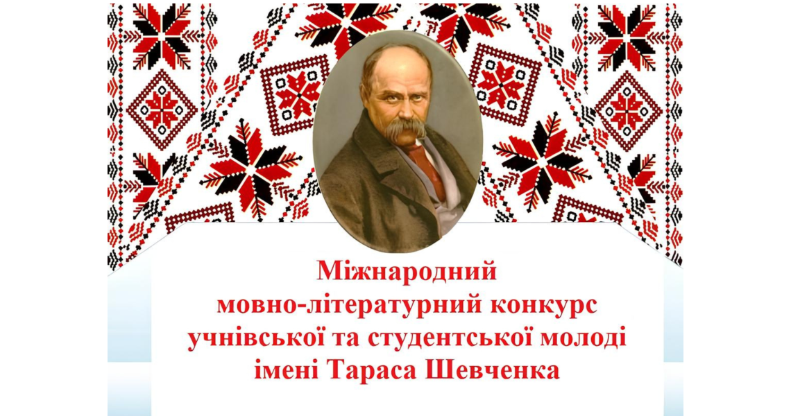 Студентка ПДМУ стала переможницею ІІІ етапу Міжнародного мовно-літературного конкурсу учнівської та студентської молоді імені Тараса Шевченка: вітаємо!