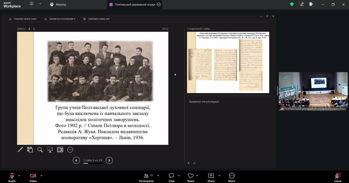Всеукраїнський просвітницький форум із міжнародною участю «Оцінка постаті Симона Петлюри в Україні та світі»