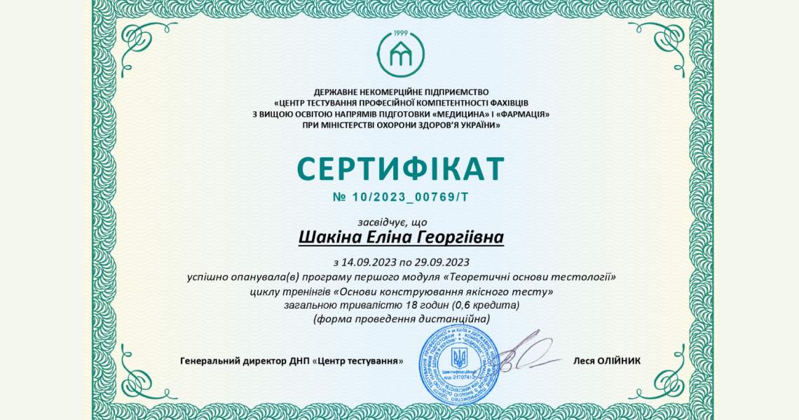 Викладачі опановують «Основи конструювання якісного тесту» / Acquiring the “Fundamentals of Constructing a Quality Test”