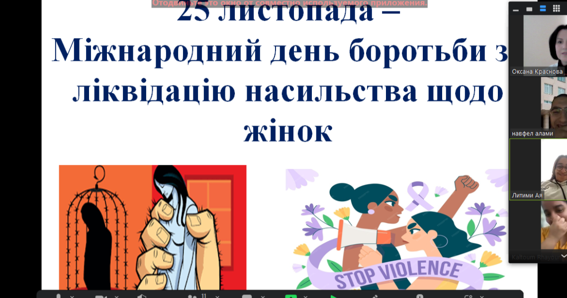 Важливо приділяти особливу увагу темі гендерно зумовленого насильства: долучаємось до обговорення / Special focus on gender-based violence: joining the discussion