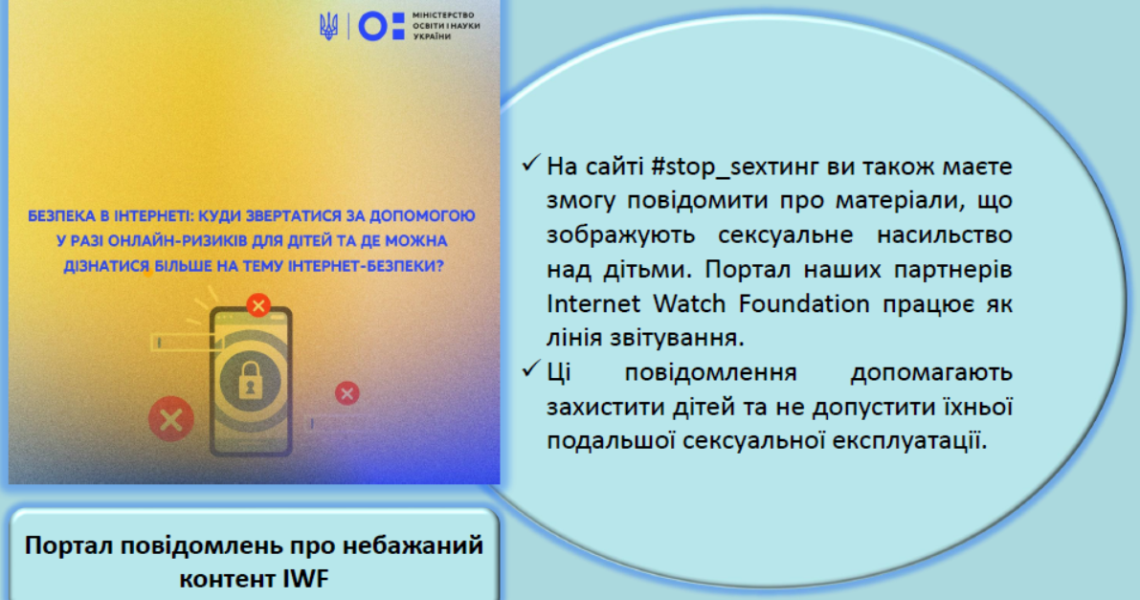 Безпека в інтернеті: важливо знати / Internet safety: important to know