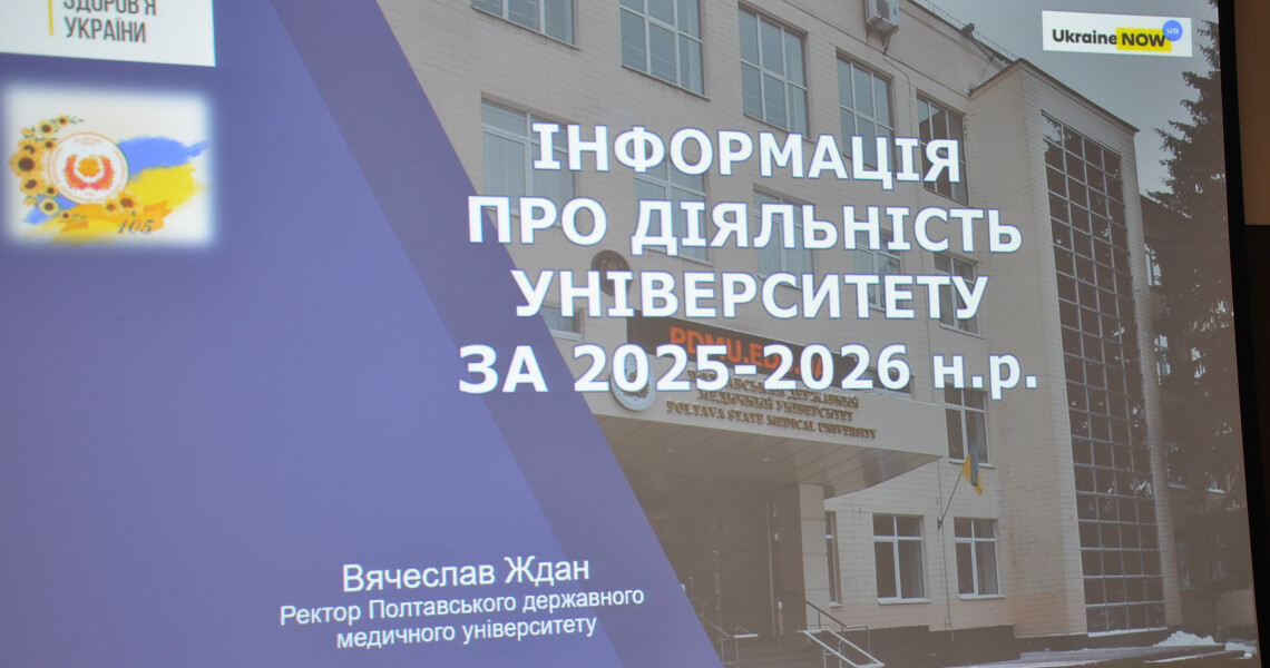 Десятиріччя діяльності та перспективи роботи: засідання Наглядової ради ПДМУ / A Decade of Activity and Future Plans: Meeting of the PSMU Supervisory Board