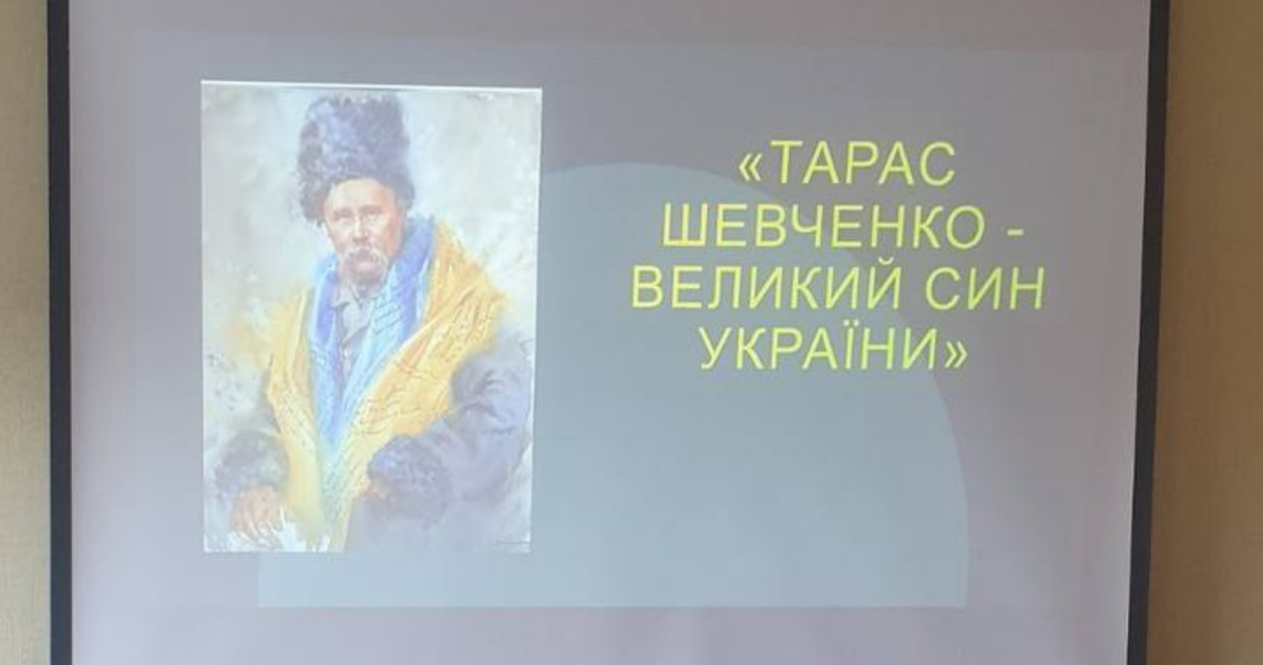 Тарас Шевченко – великий син України: виховна година для слухачів циклу спеціалізації з ортодонтії