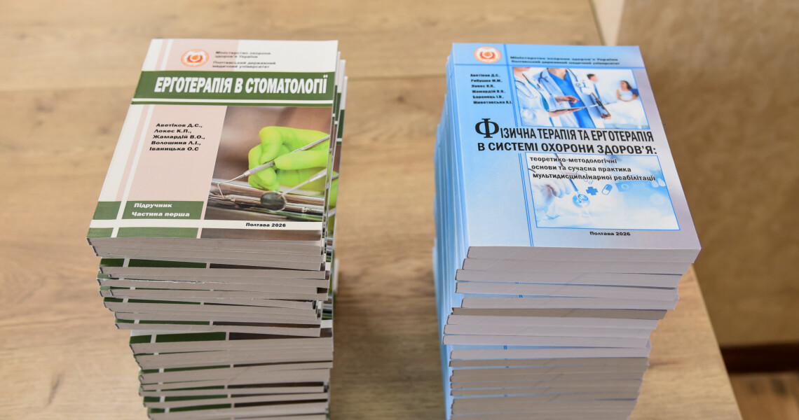 Нові навчальні посібники з ерготерапії та реабілітації поповнили фонд бібліотеки ПДМУ / New Textbooks on Occupational Therapy and Rehabilitation Added to the PSMU Library Collection