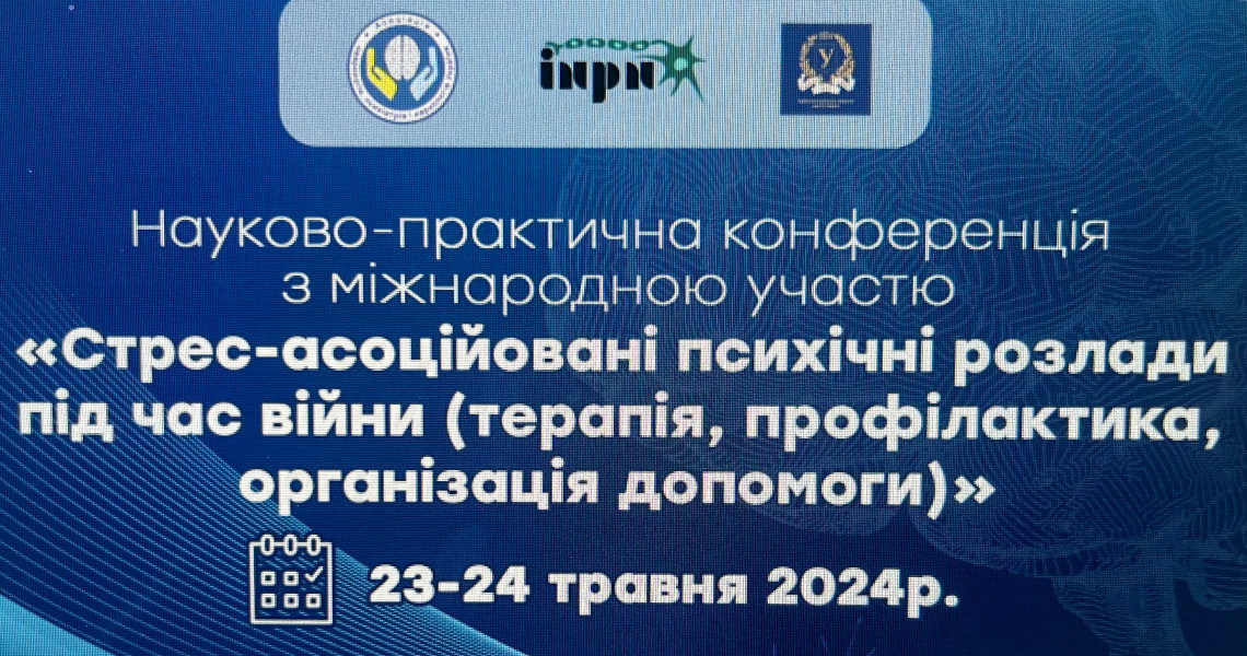 Про стрес і асоційовані психічні розлади під час війни говорили фахівці / Experts discussed stress and associated mental disorders during the war