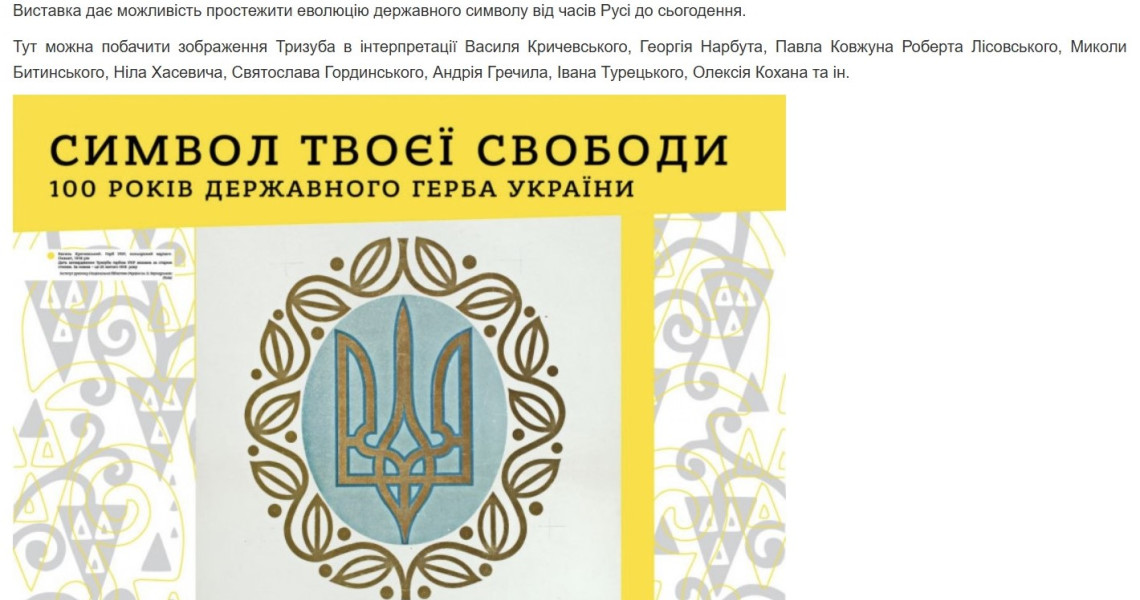 ВК «УКРАЇНОЗНАВСТВО». День Державного герба України / EC “Ukrainian Studies”. Day of the State Emblem of Ukraine