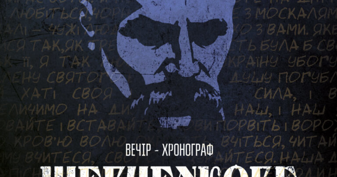 «На Шевченкові можна ворожити, як на Біблії