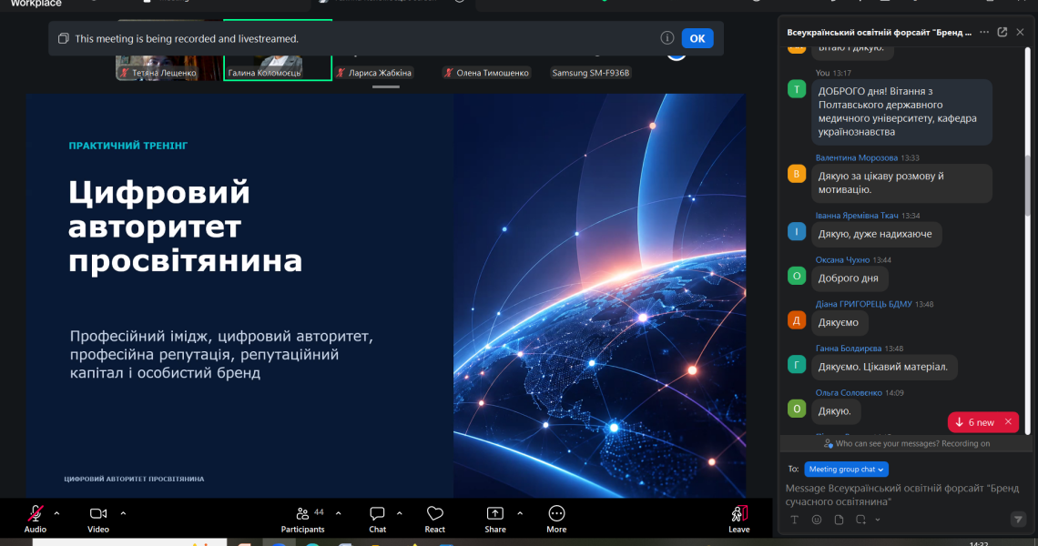 Професійний розвиток і нові освітні можливості: кафедра ПДМУ долучилася до Всеукраїнського освітнього форсайту