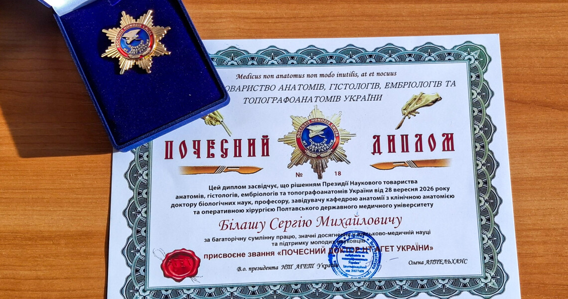 Делегація ПДМУ взяла участь у VIII Конгресі науковців-морфологів України / PSMU Delegation Participates in the 8th Congress of Morphological Scientists of Ukraine