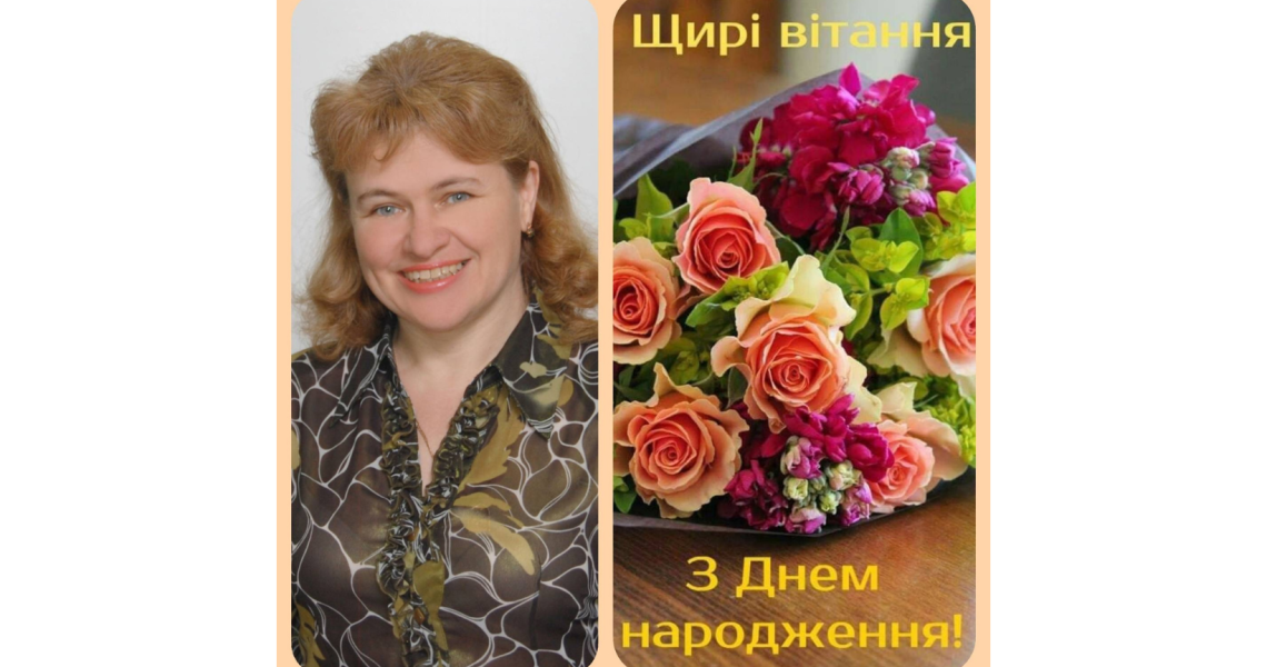 Вітаємо з ювілеєм! / Congratulations on the Jubilee!