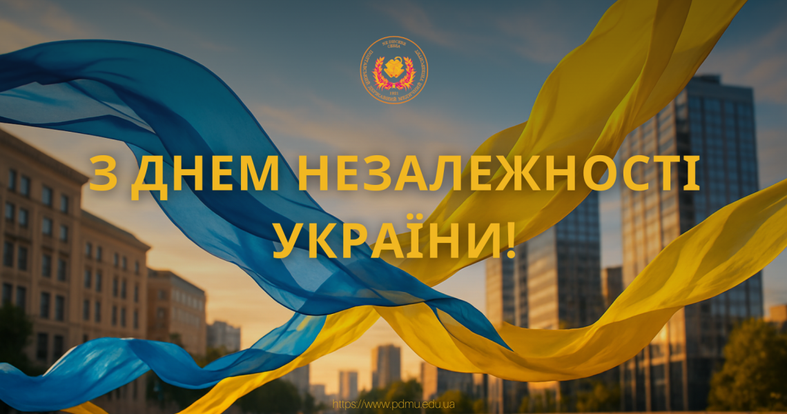 Міцній у віках, наша Незалежність! / Grow stronger through the centuries, our Independence!