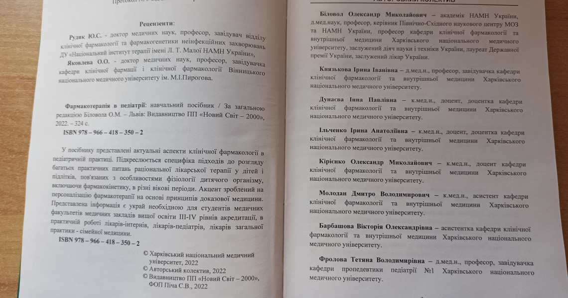 Мегаважлива інформація для студентів ОПП «Педіатрія» та ОПП «Медицина», лікарів-педіатрів та лікарів загальної практики