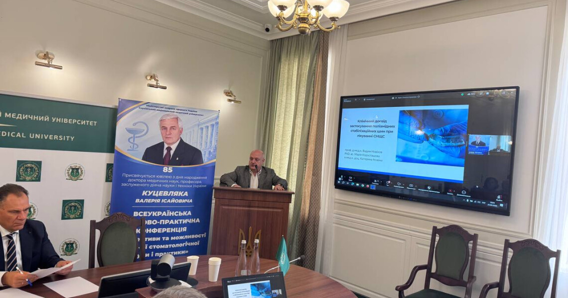 ПДМУ долучився до Всеукраїнської конференції з питань сучасної стоматології / PSMU Takes Part in All-Ukrainian Conference on Contemporary Dentistry