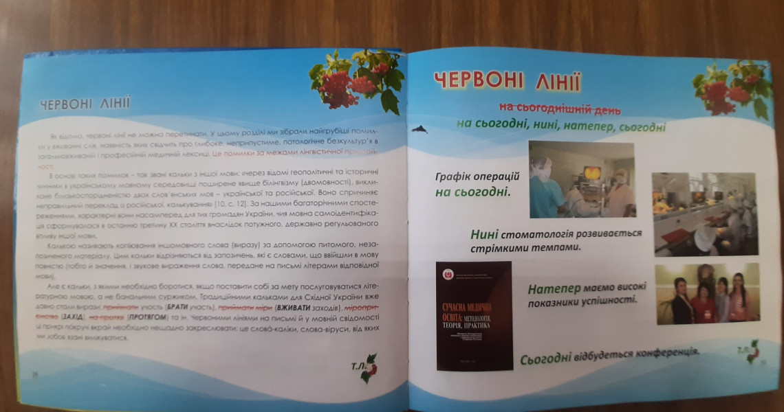 Пріоритет – продуктивне методичне забезпечення навчального процесу / Effective methodological support is priority in the educational process