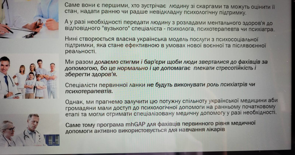 "Ти як? "- онлайн-вебінар для лікарів загальної практики-сімейної медицини / "How are you?" - an online webinar for general practitioners and family medicine physicians