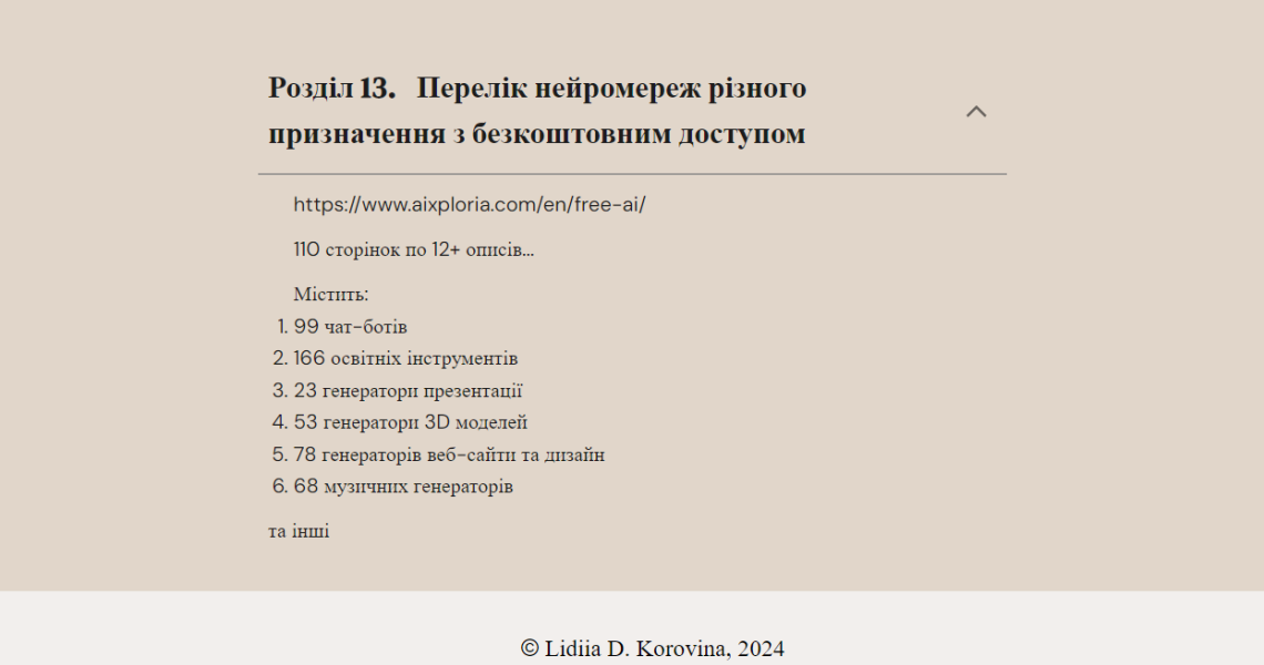 Старшим викладачем кафедри фізики Лідією Коровіною створено навчальний сайт «Нейромережі в медичній освіті»