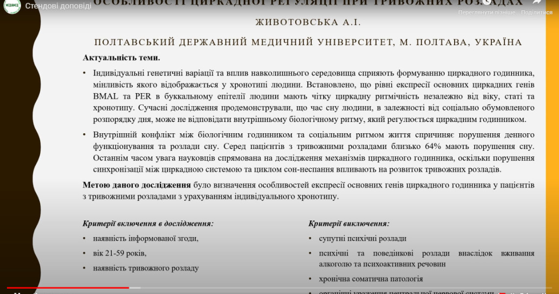 Міжнародна співпраця: у конгресі взяли участь науковці ПДМУ / International Collaboration: PSMU Scholars Participate in Congress