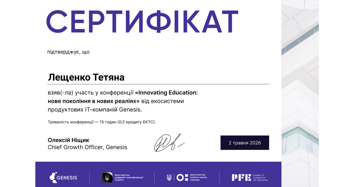Нові підходи до освіти: участь викладачів ПДМУ у конференції Innovating Education у Києві
