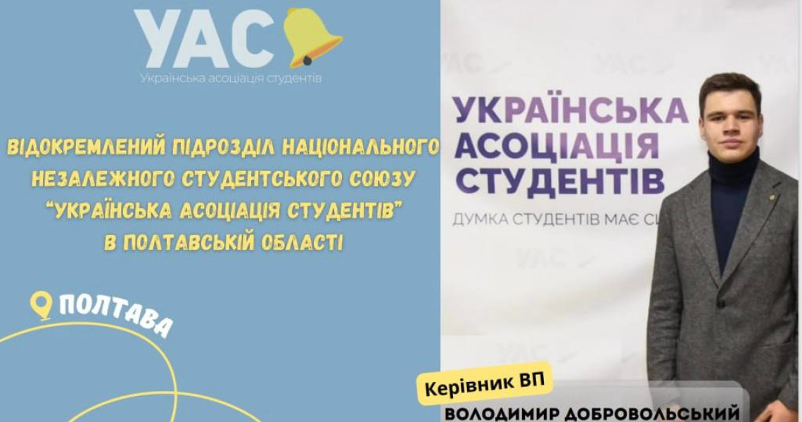 Студент ПДМУ долучився до роботи Керівних зборів Української асоціації студентів / PSMU student joined the work of the Steering Committee of the Ukrainian Student Association