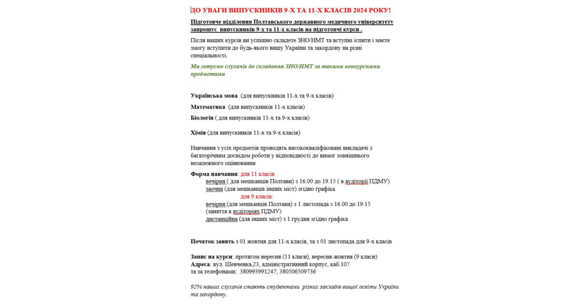 До уваги випускників 9-х та 11-х класів 2024 року!