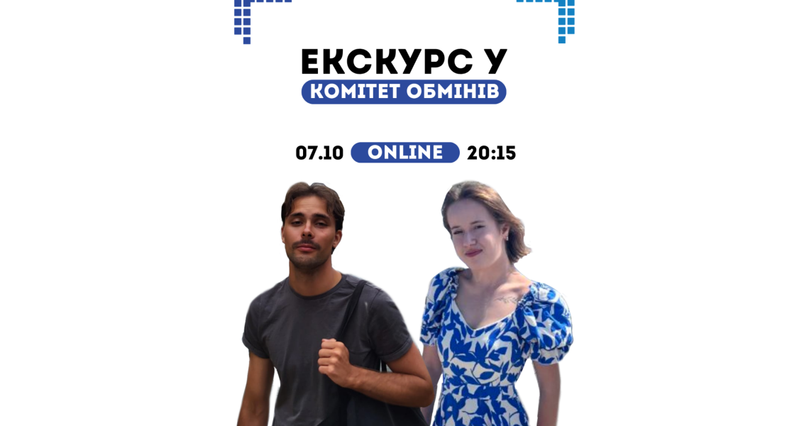 Екскурс у комітет обмінів: представники UMSA_Poltava запрошують на онлайн-подію