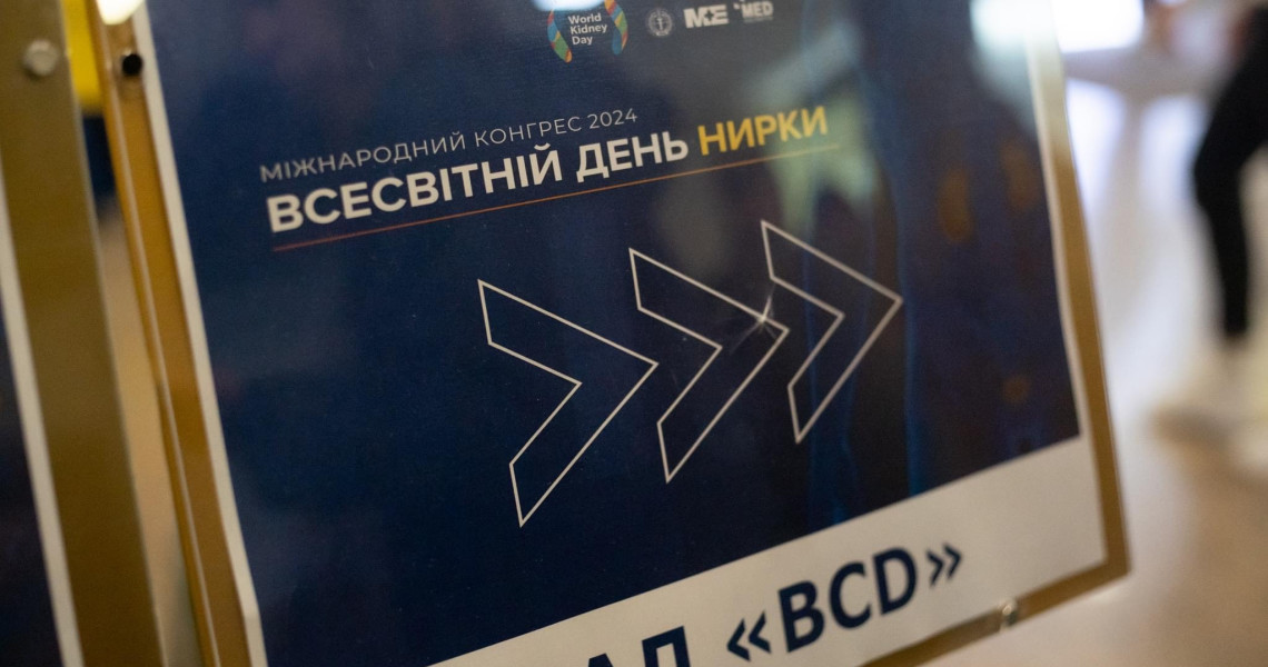 Всесвітній день нирки – 2024 – темі ниркових захворювань був присвячений Міжнародний конгрес